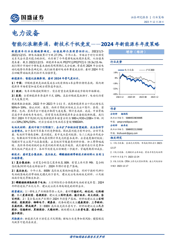 2024年新能源车年度策略：智能化浪潮奔涌，新技术千帆竞发