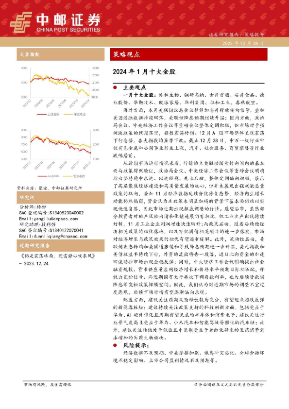 2024年1月十大金股