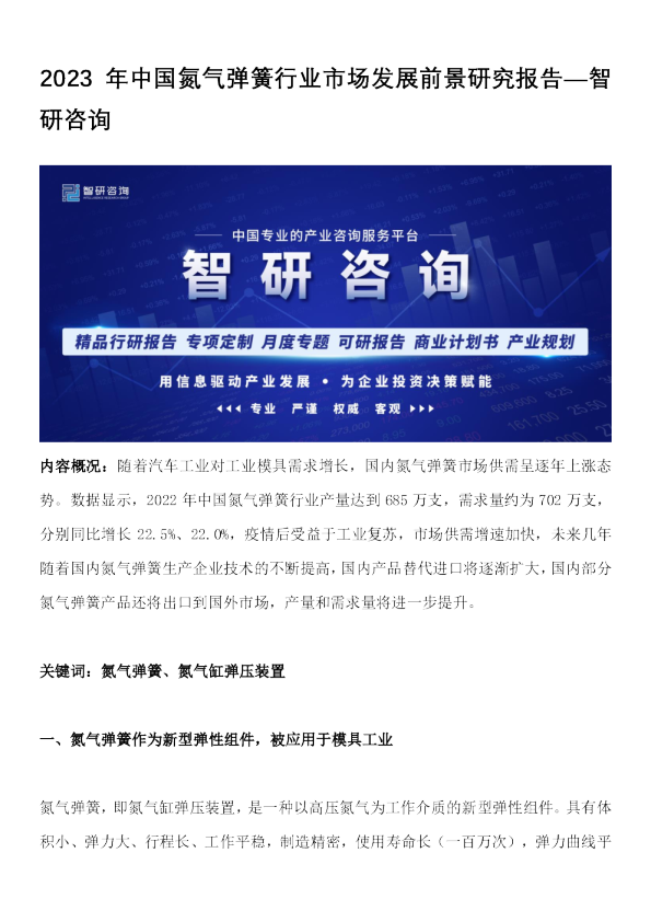 2023年中国氮气弹簧行业市场发展前景研究报告