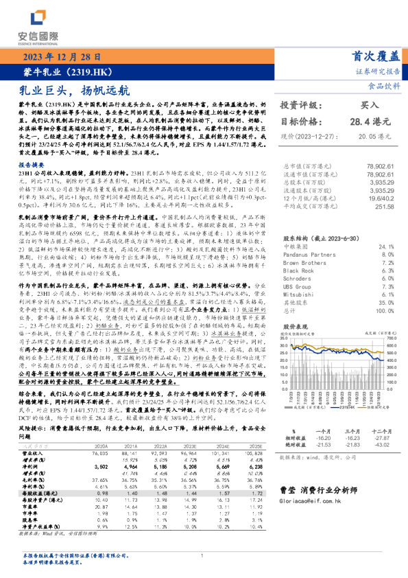 乳业巨头，扬帆远航