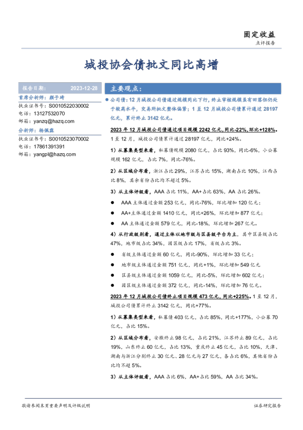 城投协会债批文同比高增