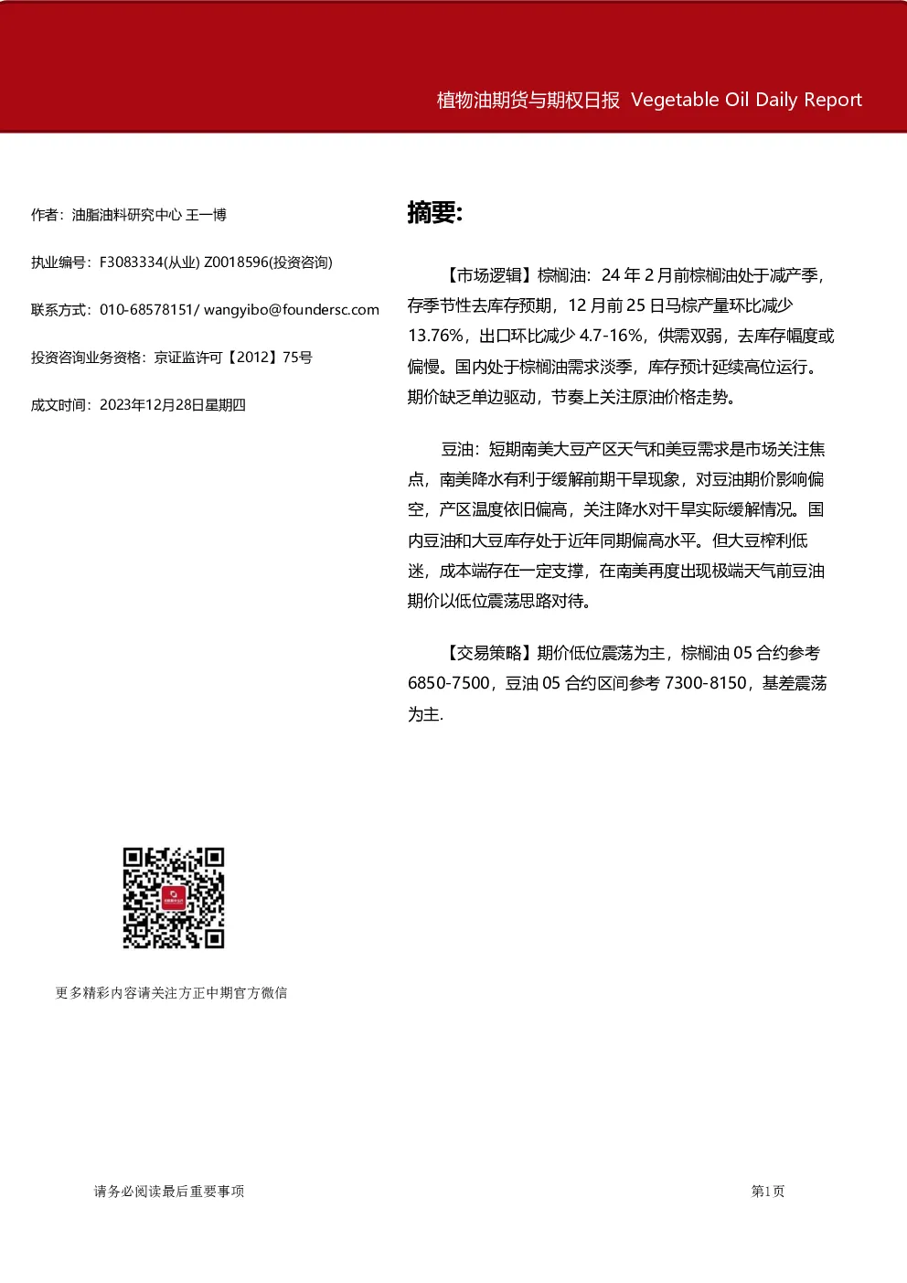 植物油期货与期权日报