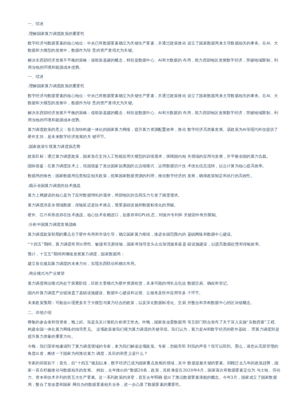 理解国家算力调度政策的重要性