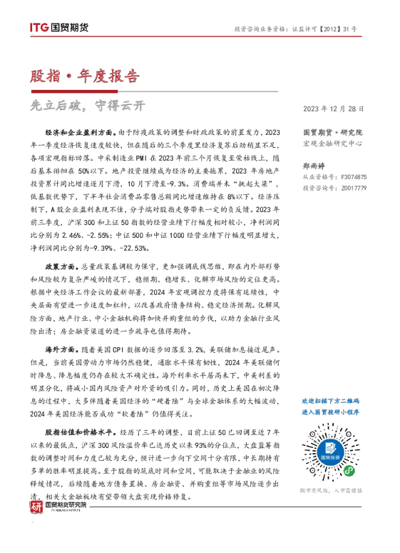 股指·年度报告：先立后破，守得云开