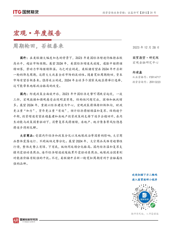 宏观·年度报告：周期轮回，否极泰来