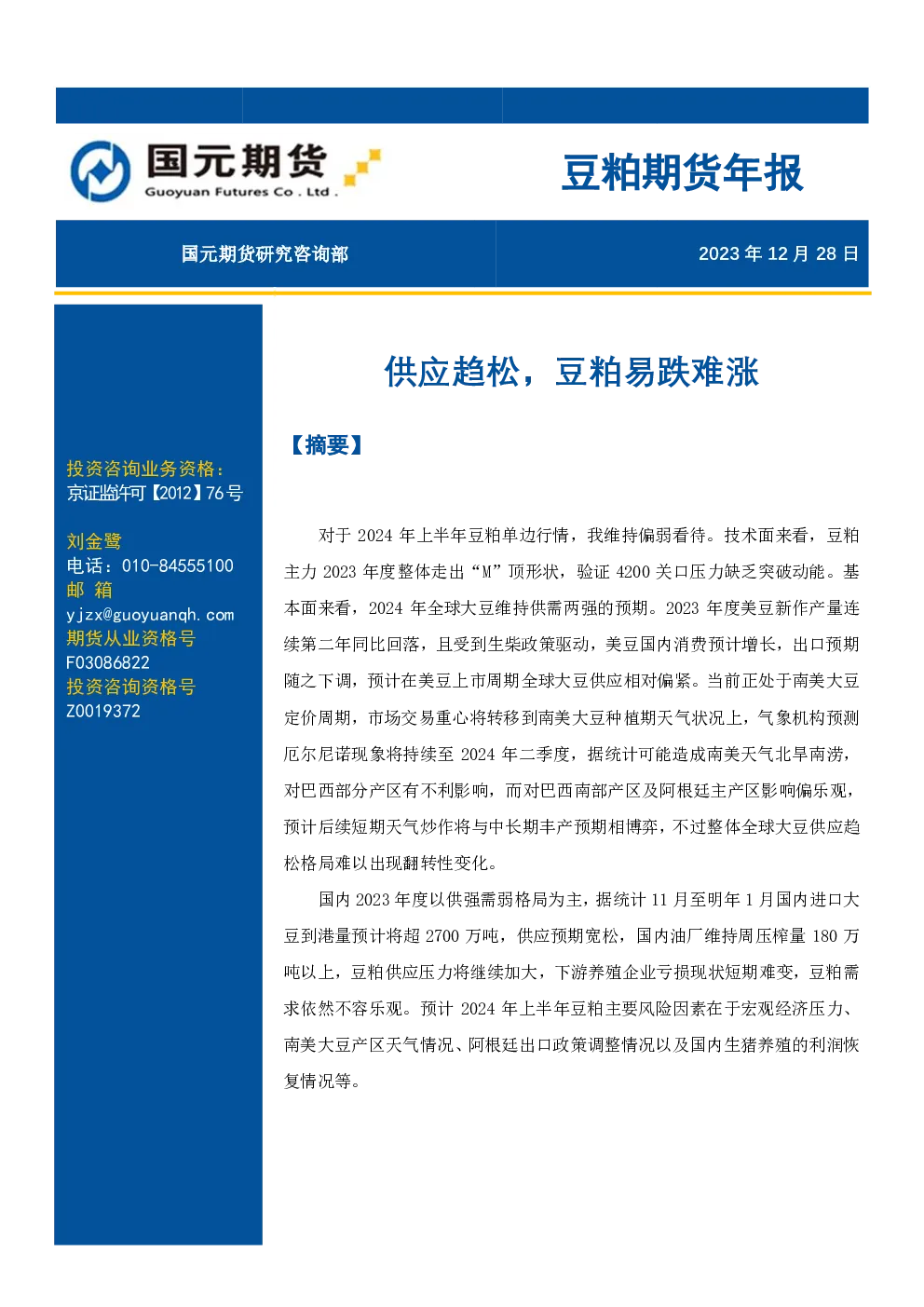 报告封面