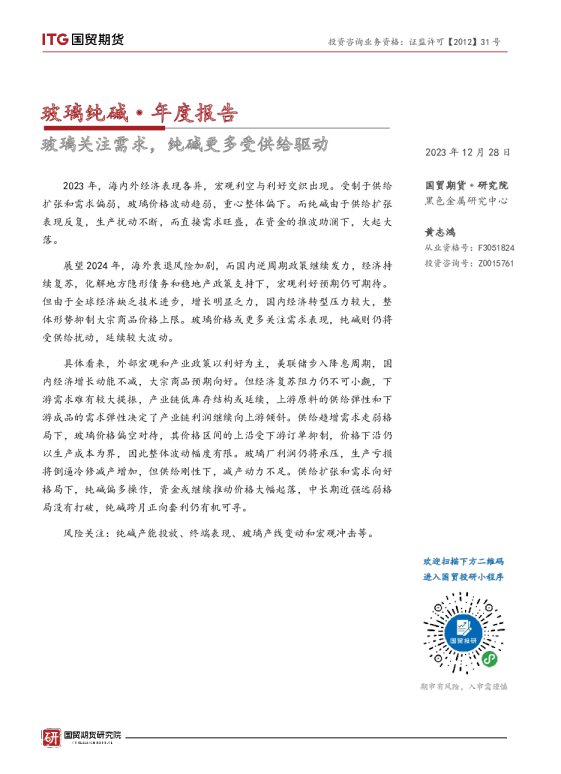 玻璃纯碱·年度报告：玻璃关注需求，纯碱更多受供给驱动