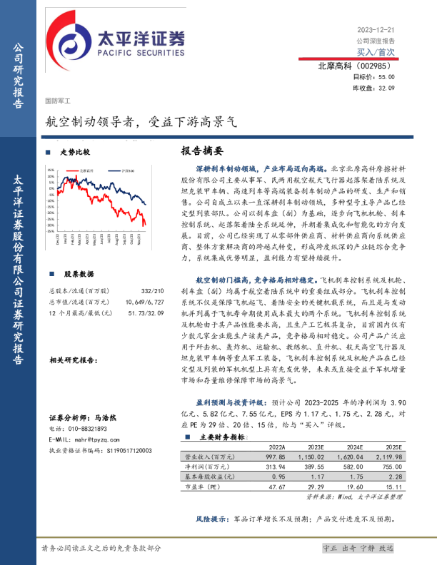 航空制动领导者，受益下游高景气