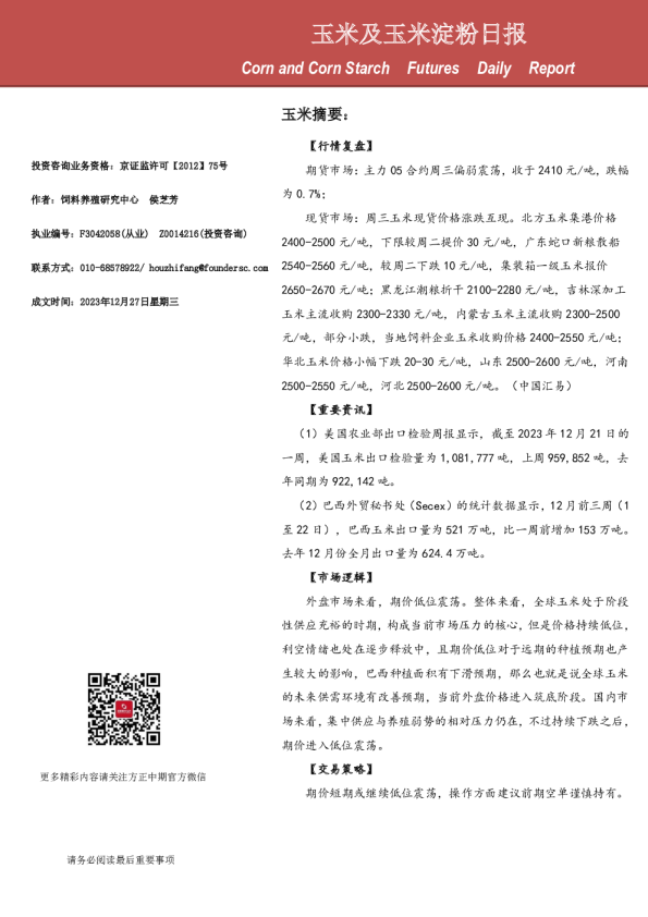 玉米及玉米淀粉日报