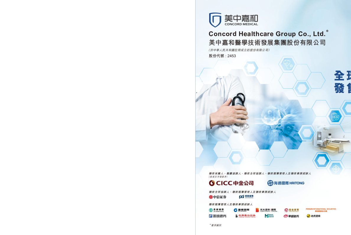 美中嘉和招股说明书