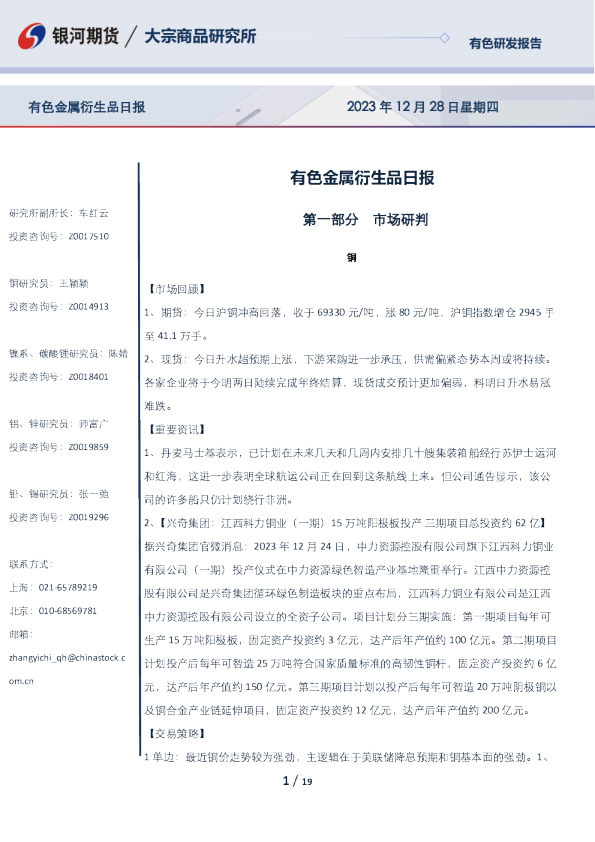 有色金属衍生品日报
