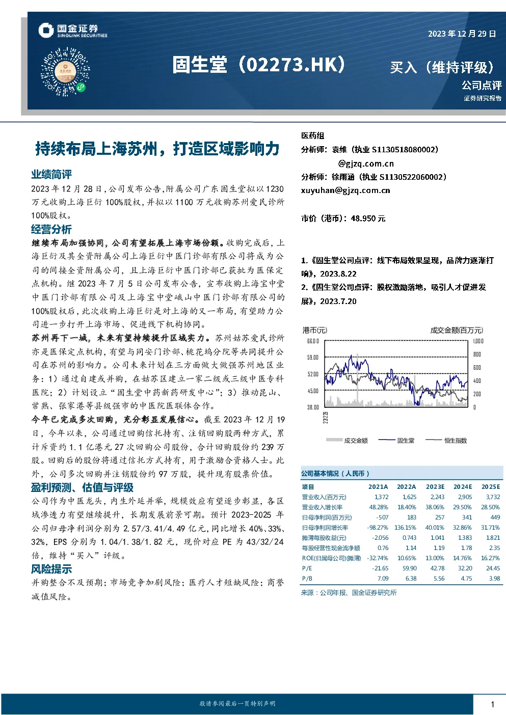 持续布局上海苏州，打造区域影响力
