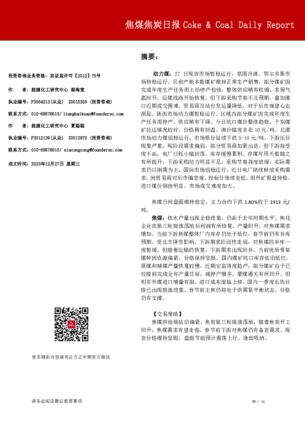 焦煤焦炭日报