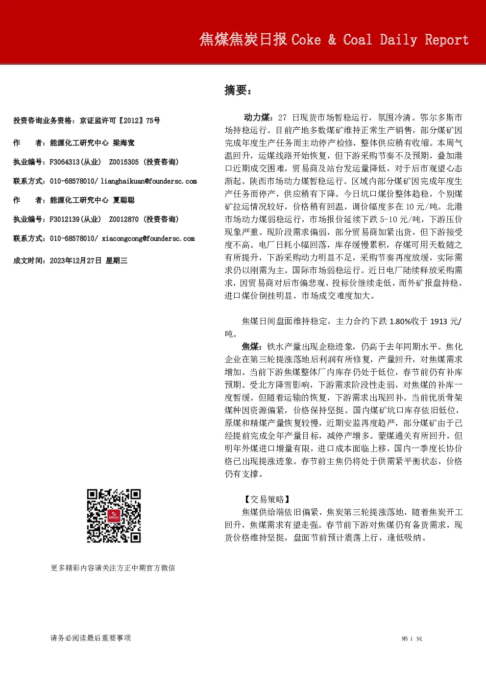 焦煤焦炭日报