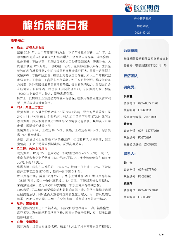 棉纺策略日报