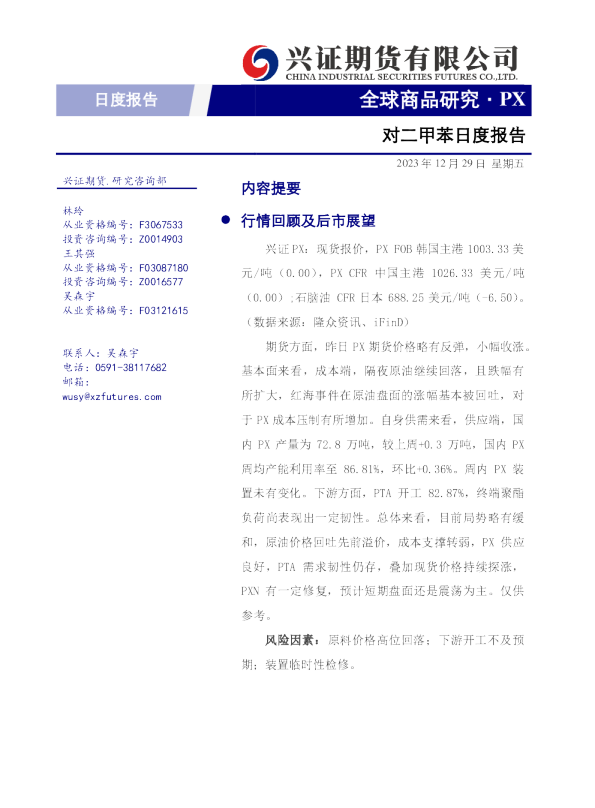 对二甲苯日度报告