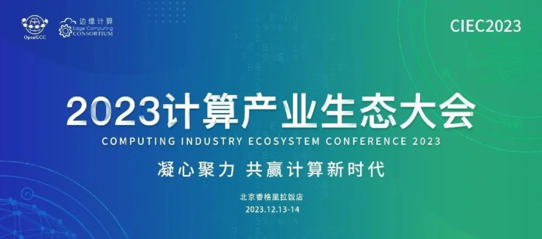 2023机密计算现状与展望报告