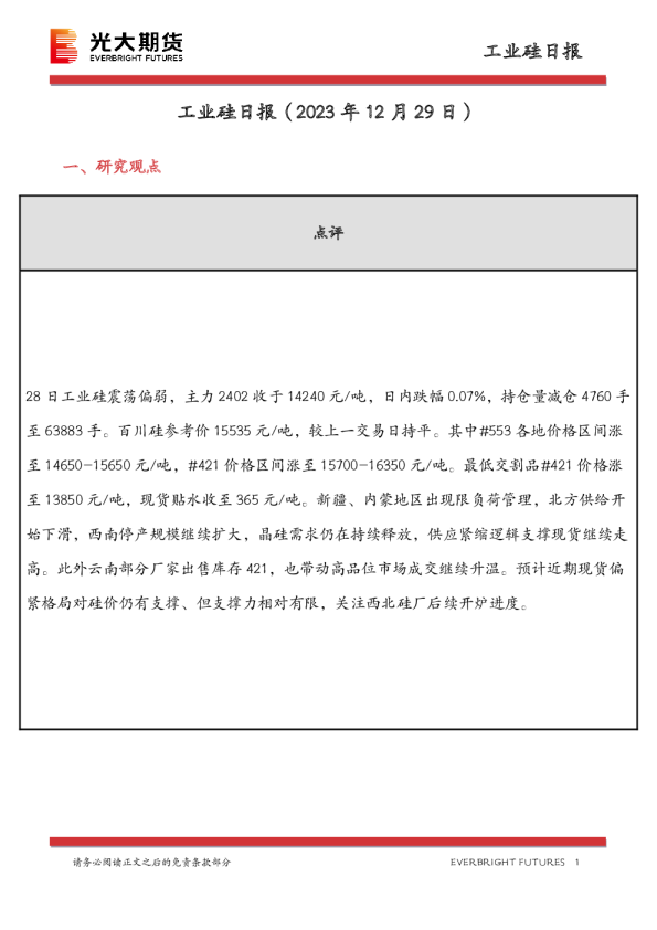 工业硅日报