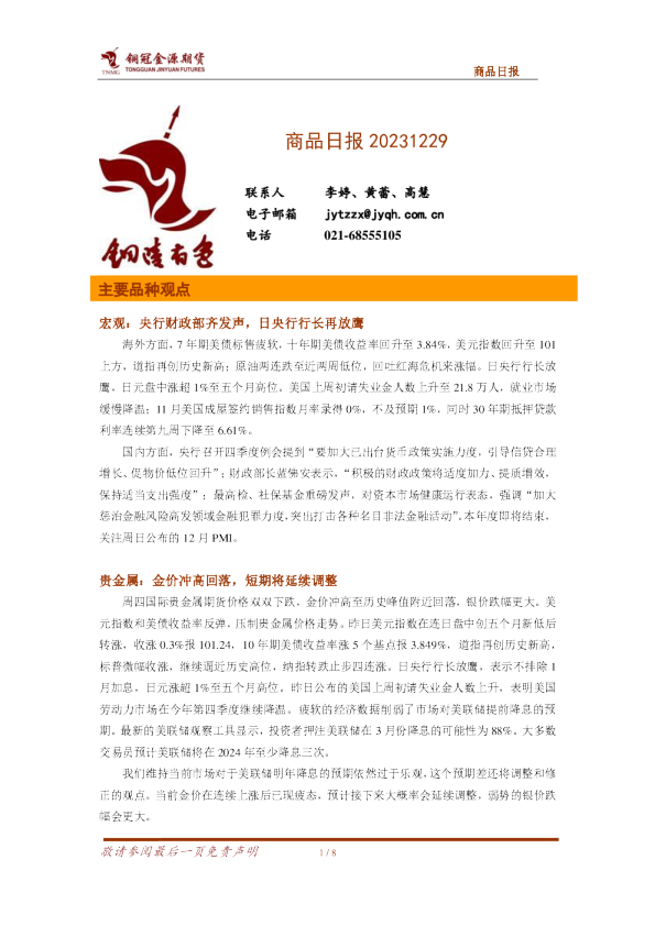 铜冠金源期货商品日报