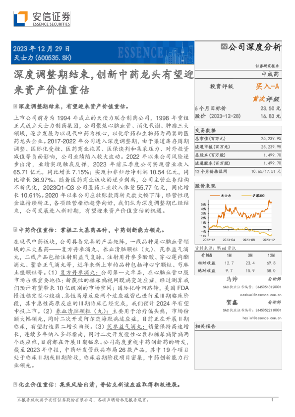深度调整期结束，创新中药龙头有望迎来资产价值重估