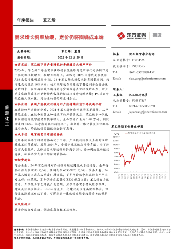 需求增长斜率放缓，定价仍将围绕成本端