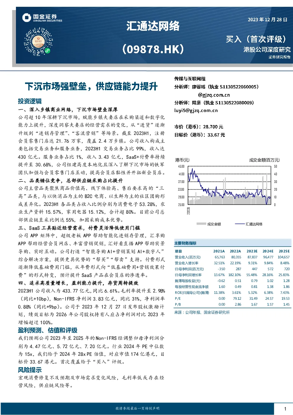 下沉市场强壁垒，供应链能力提升