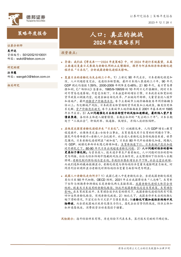 人口：真正的挑战