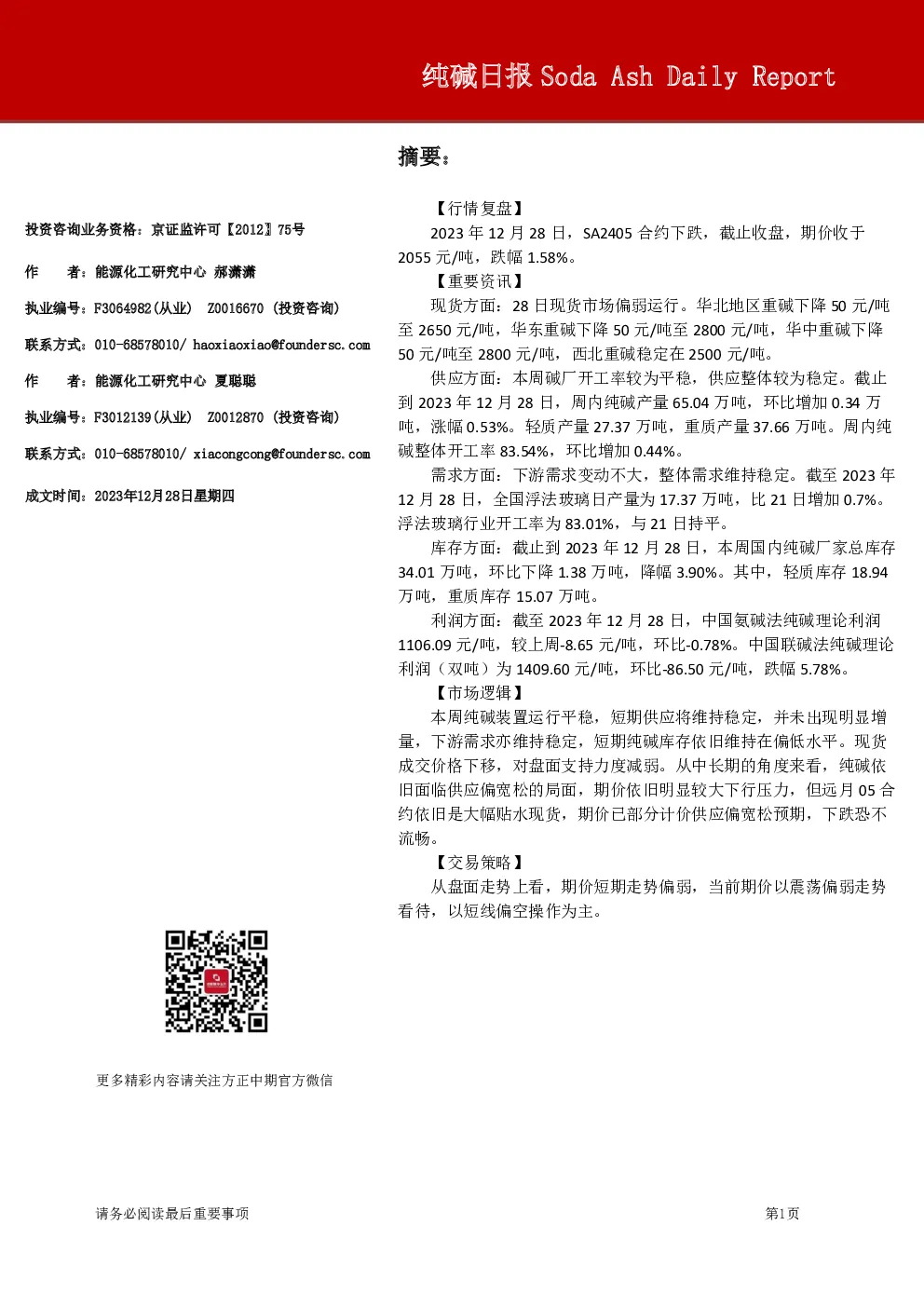 纯碱日报