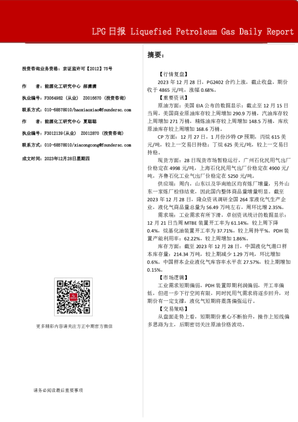 LPG日报