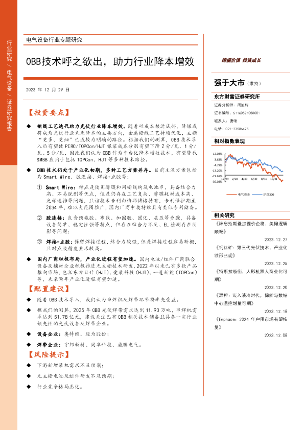 电气设备行业专题研究：0BB技术呼之欲出，助力行业降本增效