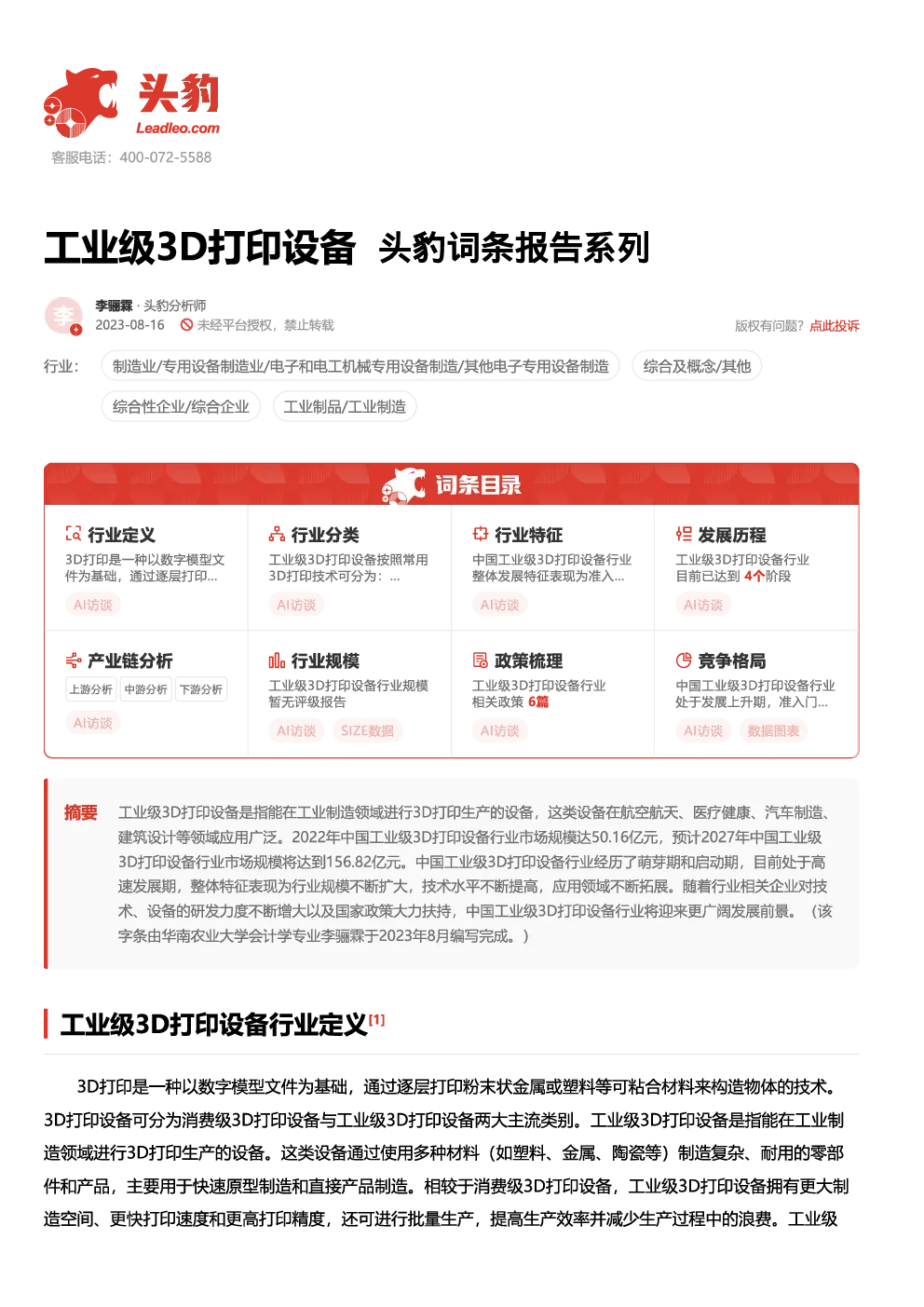 报告封面