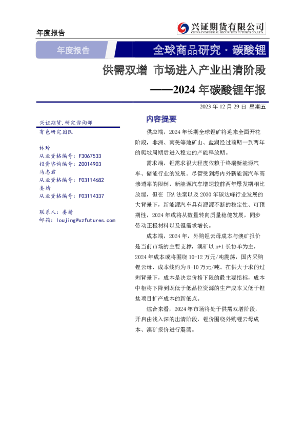 2024年碳酸锂年报：供需双增 市场进入产业出清阶段