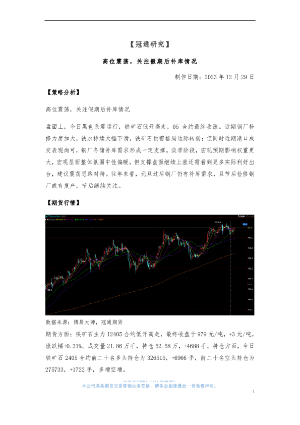 高位震荡，关注假期后补库情况