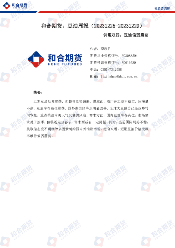 豆油周报：供需双弱，豆油偏弱震荡