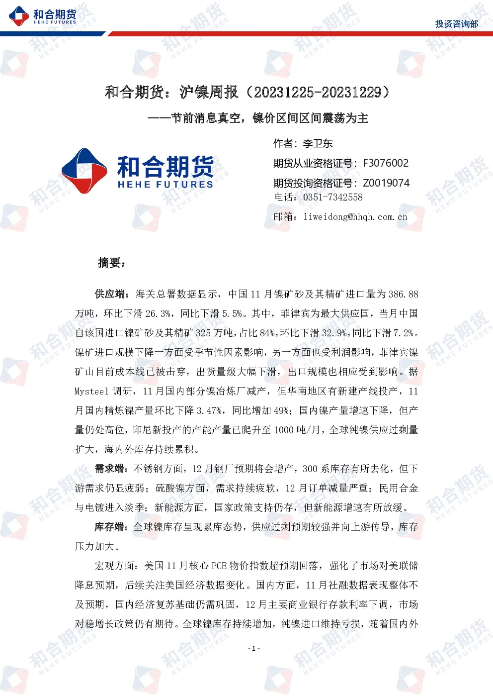 报告封面
