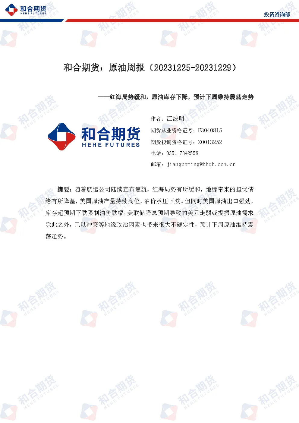 报告封面