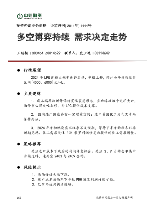 多空博弈持续 需求决定走势