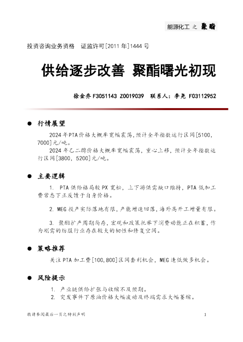 能源化工之聚酯：供给逐步改善 聚酯曙光初现
