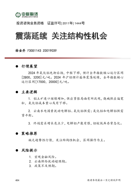 震荡延续 关注结构性机会