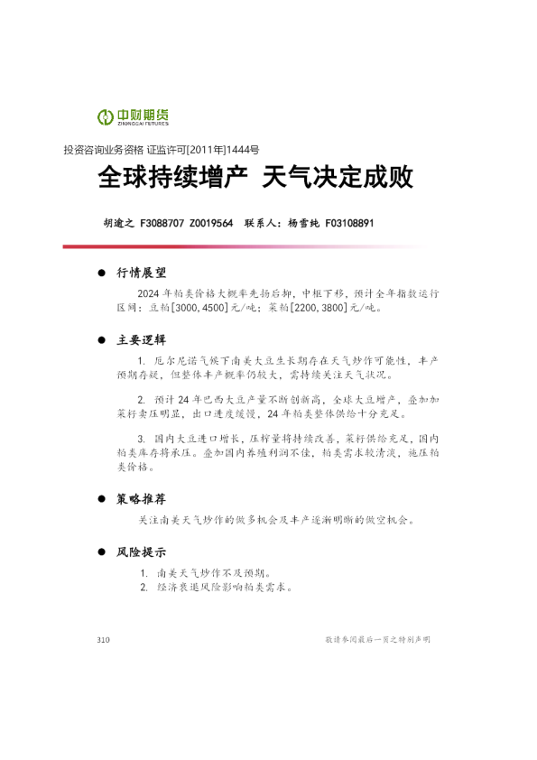 全球持续增产 天气决定成败