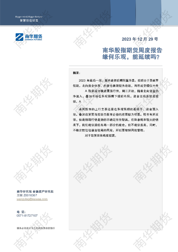 股指：缘何乐观，能延续吗？