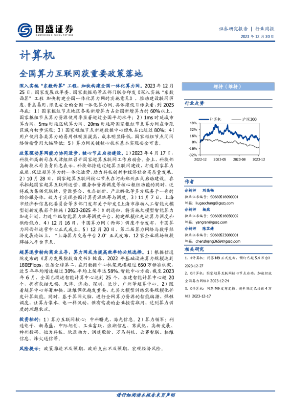 全国算力互联网获重要政策落地