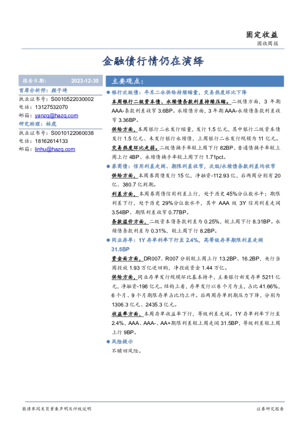 金融债行情仍在演绎