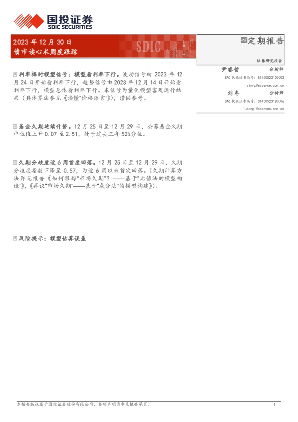 债市读心术周度跟踪