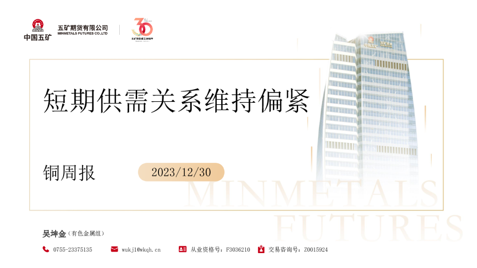 铜周报：短期供需关系维持偏紧