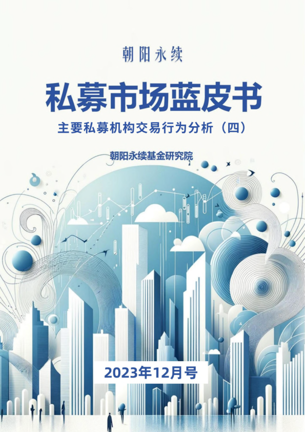 私募市场蓝皮书私募机构规模及业绩解读(二)