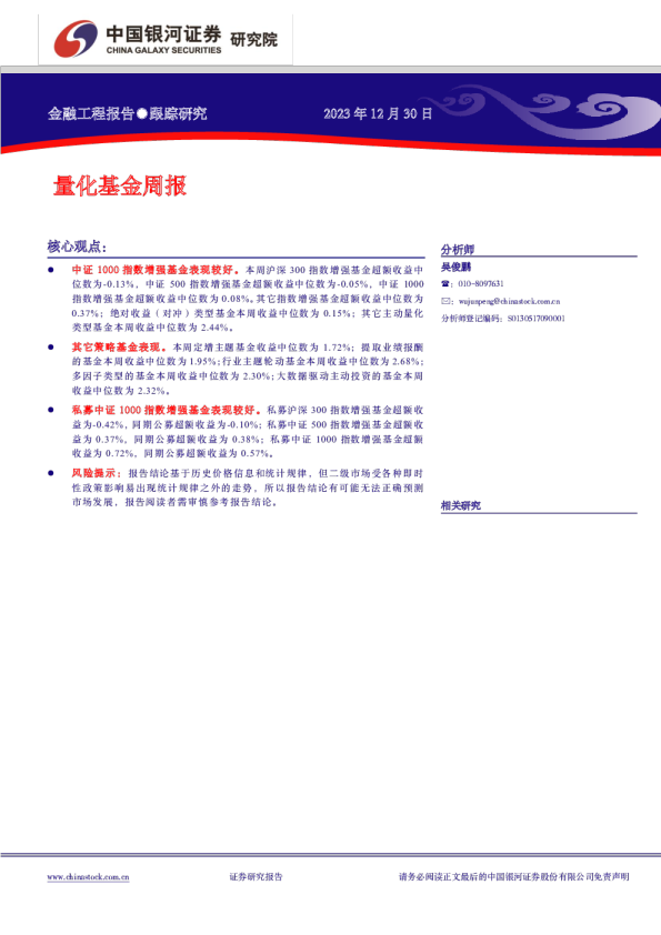 量化基金周报