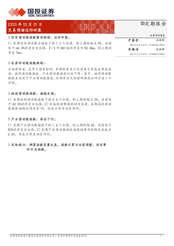 交易情绪边际回落