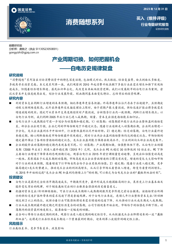 白电历史规律复盘：产业周期切换，如何把握机会