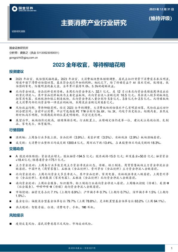 2023全年收官，等待柳暗花明